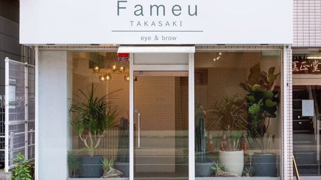 Fameu TAKASAKI eye & brow(高崎)のメンズ眉毛サロン店内写真 1枚目