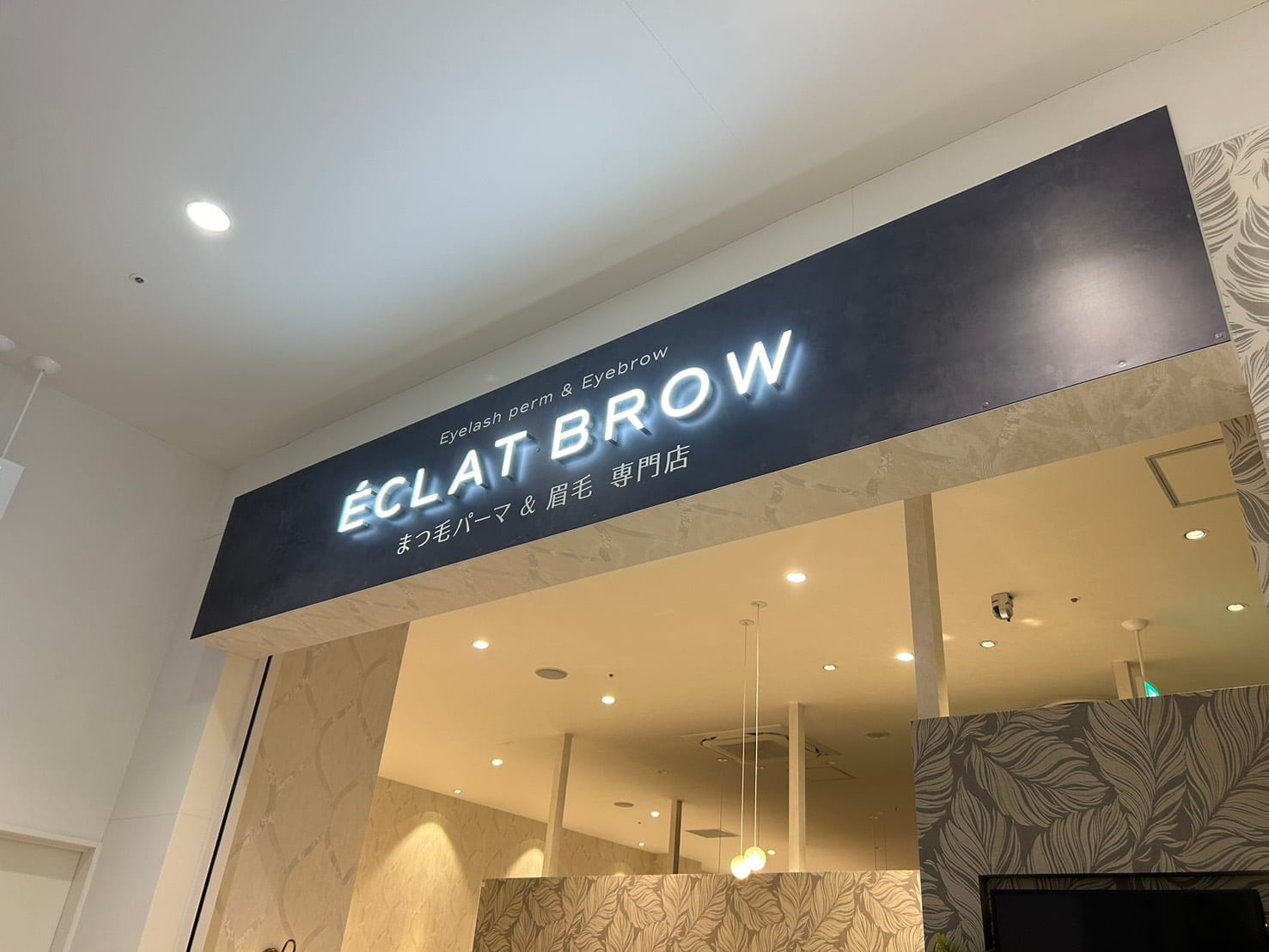 まつ毛パーマ＆眉毛専門店 ECLAT BROW イオンモール土岐店（土岐）のメンズ眉毛サロン店内写真 1枚目