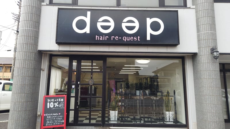 deep hair re-quest（アイ）（取手）のメンズ眉毛サロン