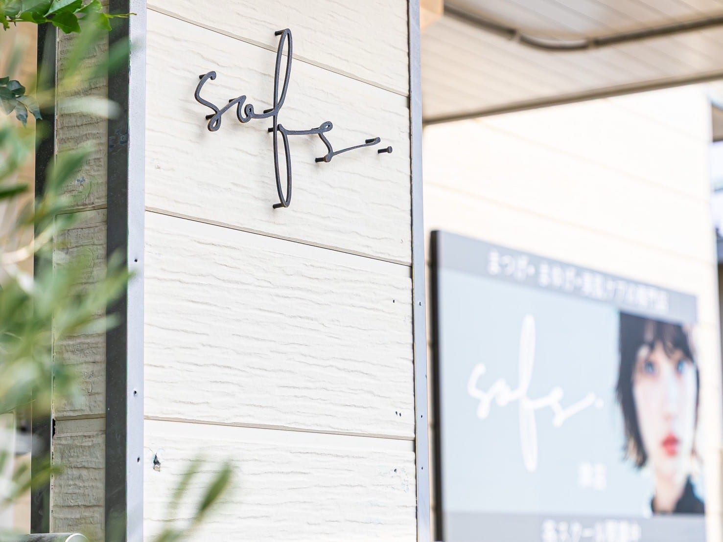 SOFS 津店(津)のメンズ眉毛サロン店内写真 1枚目