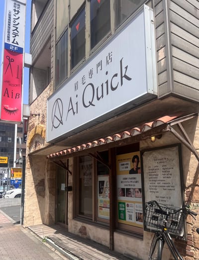Ai Quick上野店 店内写真 2枚目