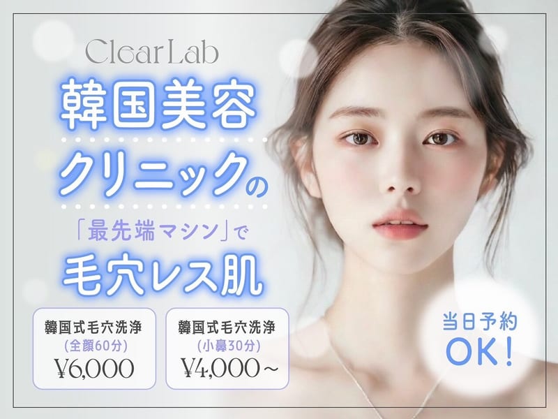 韓国肌管理専門店 Clear Lab 上野（上野）のメンズ眉毛サロン
