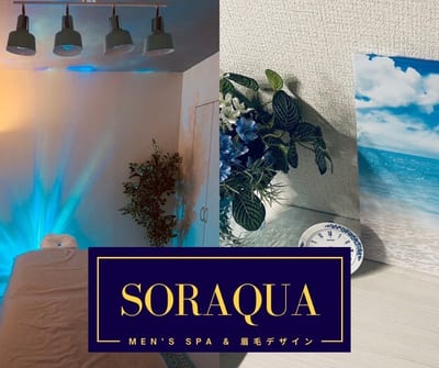 男のボディケア SORAQUA 店内写真 4枚目