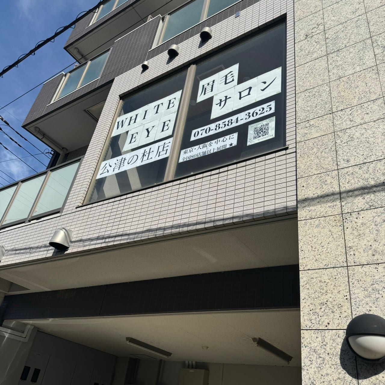 WHITE EYE 成田公津の杜（八千代）のメンズ眉毛サロン店内写真 1枚目