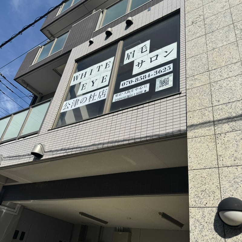 WHITE EYE 成田公津の杜（成田市）