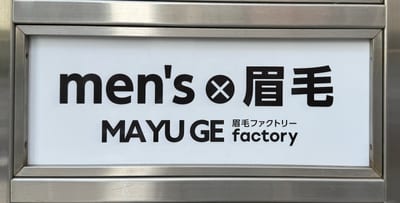マユクリア横浜｜眉毛 店内写真 3枚目