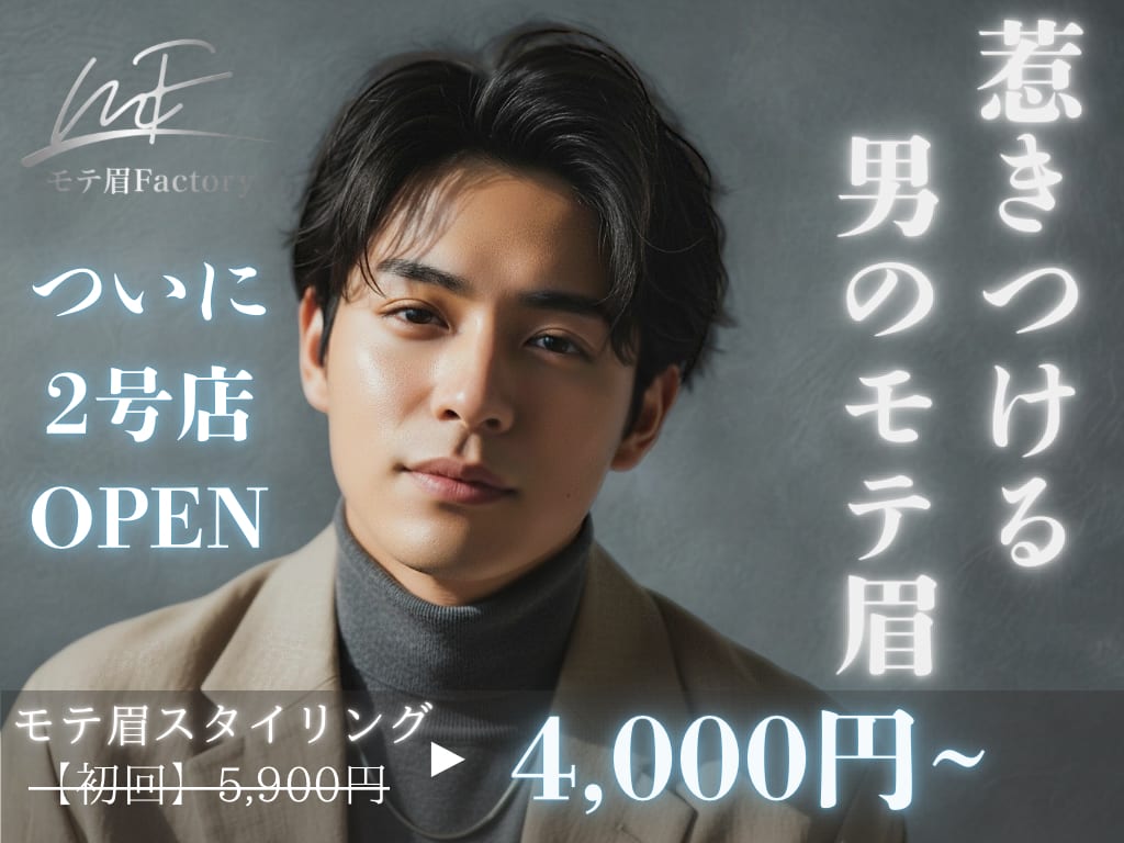 モテ眉ファクトリー 横浜西口2nd(横浜)のメンズ眉毛サロン店内写真 1枚目