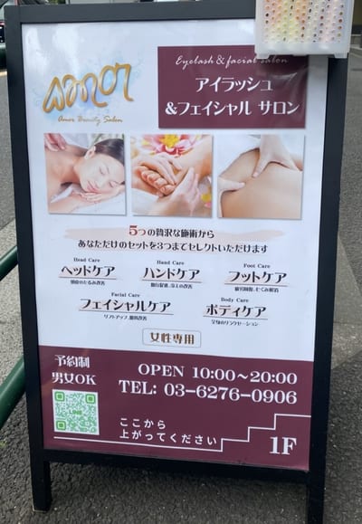 amor Beauty salon 店内写真 1枚目