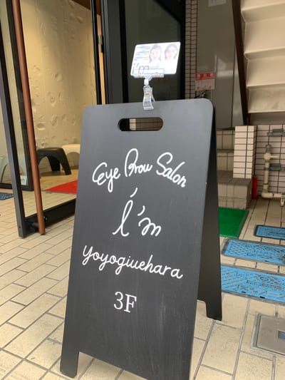 Re aura co.美眉毛&まつ毛 代々木上原 店内写真 2枚目