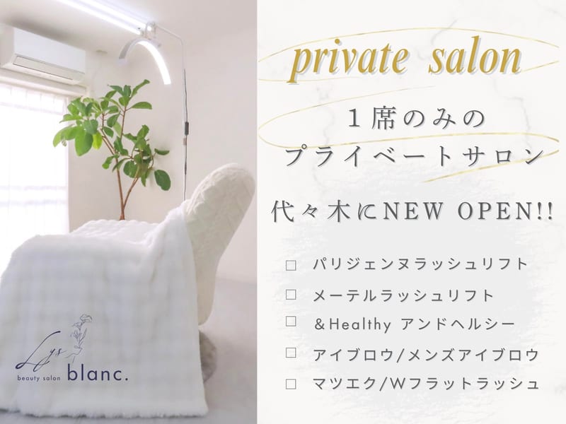 Lys blanc.代々木（代々木）のメンズ眉毛サロン